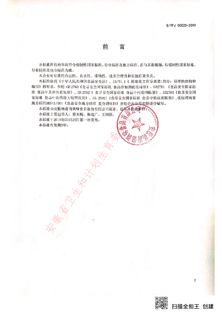 Q/YFJ 0002S-2019 标准预览
