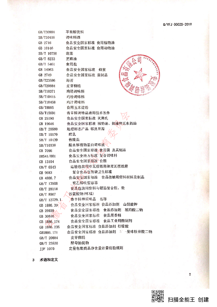 Q/YFJ 0002S-2019 标准预览