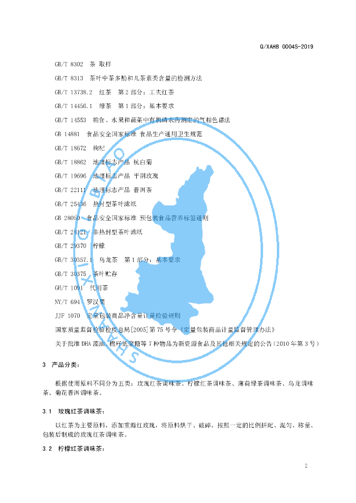 Q/XAHB 0004S-2019 标准预览