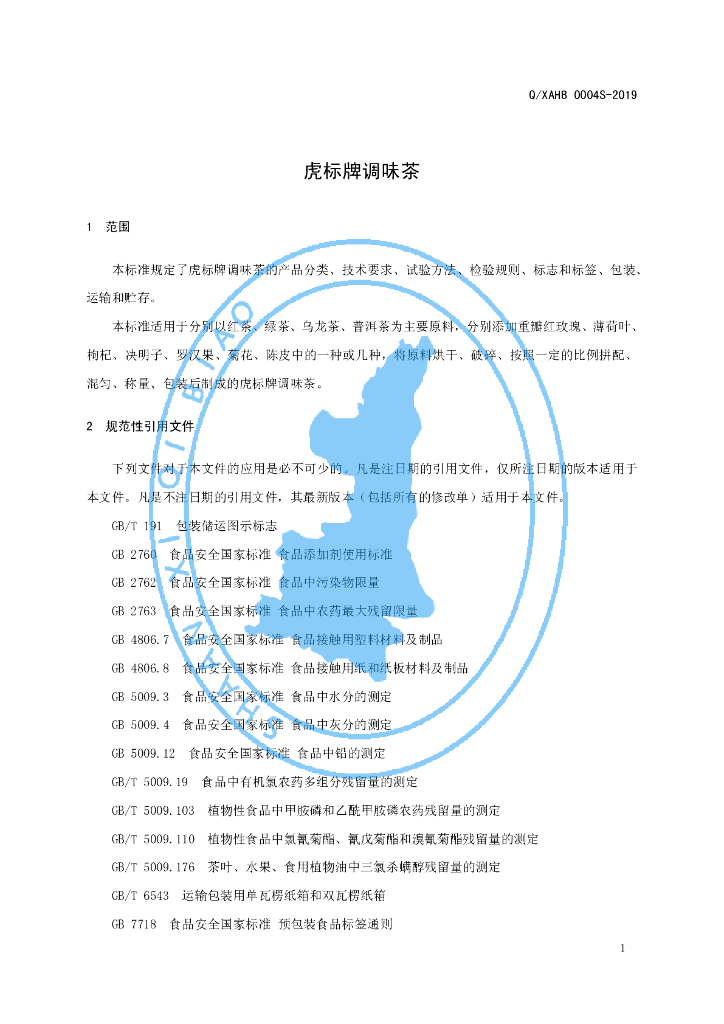 Q/XAHB 0004S-2019 标准预览