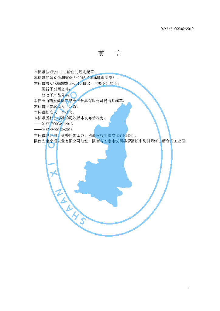 Q/XAHB 0004S-2019 标准预览