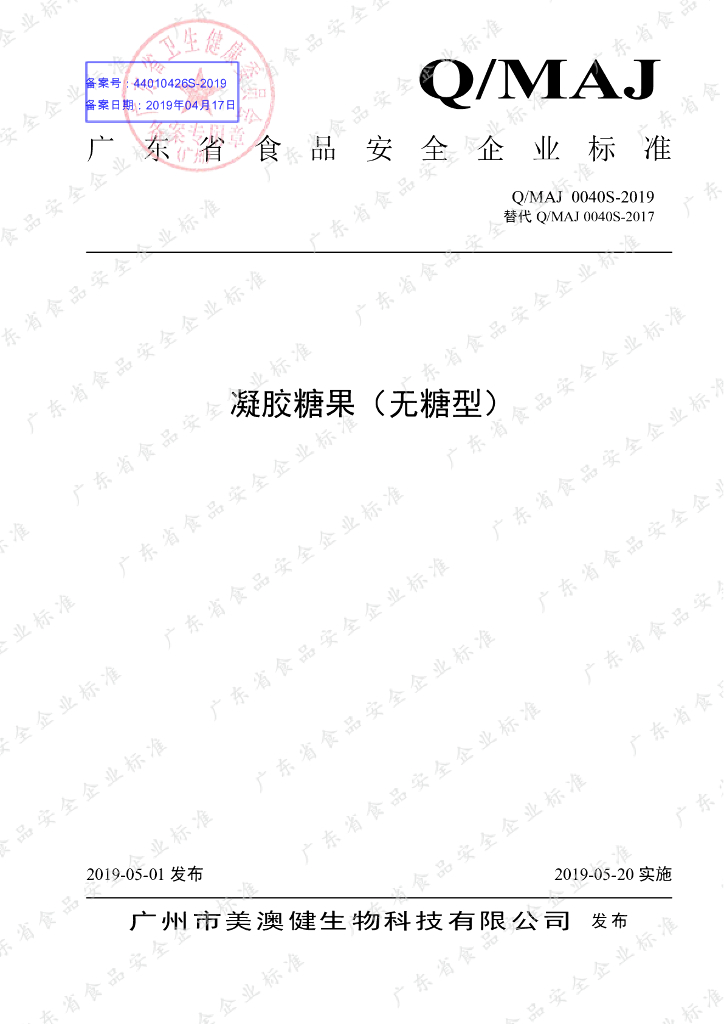 Q/MAJ 0040S-2019 标准预览