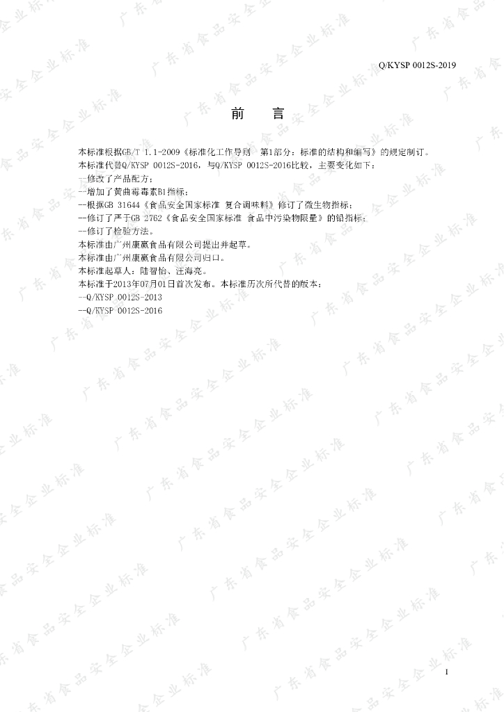 Q/KYSP 0012S-2019 标准预览