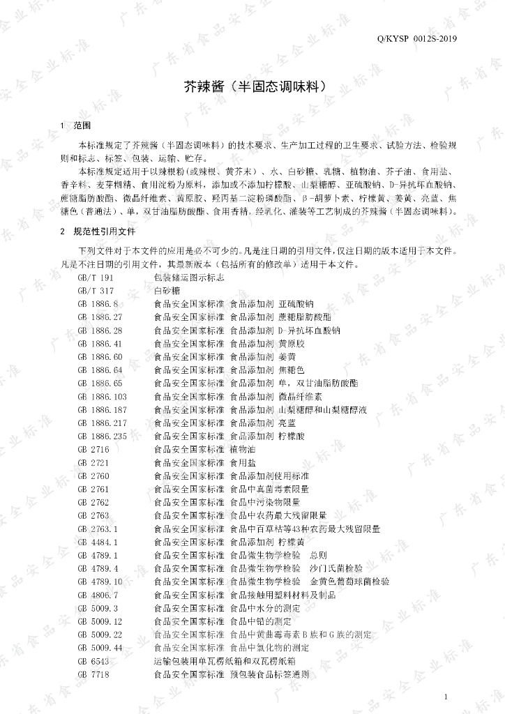 Q/KYSP 0012S-2019 标准预览