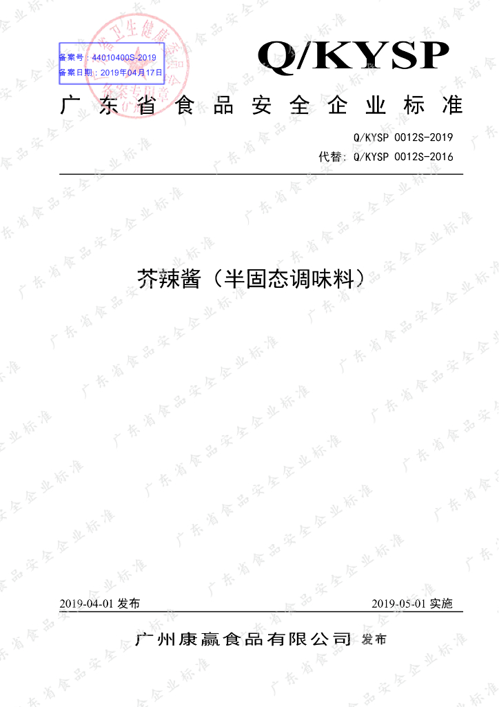 Q/KYSP 0012S-2019 标准预览