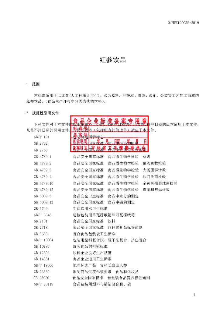Q/HWXT 0005S-2019 标准预览