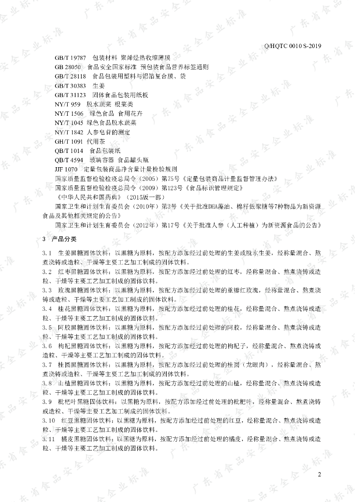 Q/HQTC 0010S-2019 标准预览