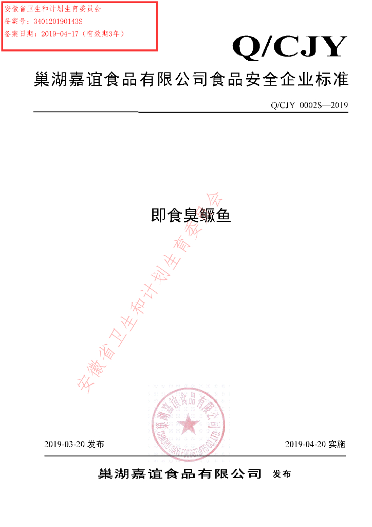 Q/CJY 0002S-2019 标准预览