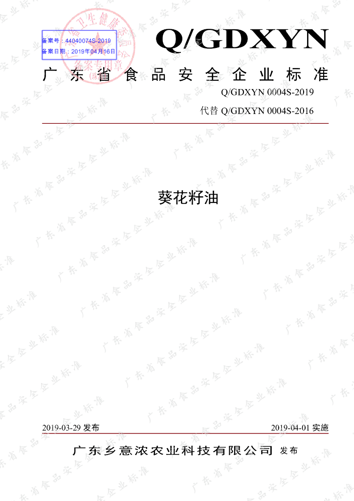 Q/GDXYN 0004S-2019 标准预览