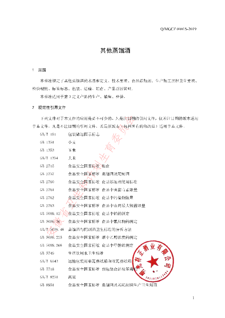 Q/MGCZ 0001S-2019 标准预览