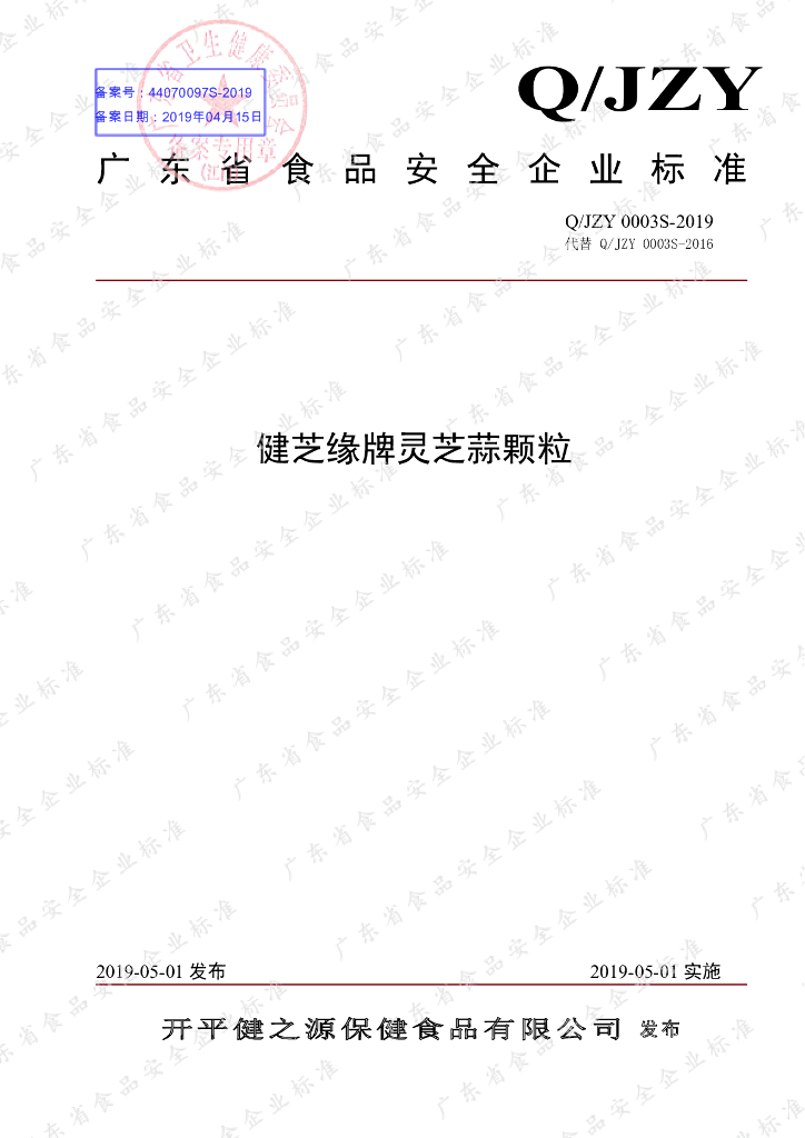 Q/JZY 0003S-2019 标准预览