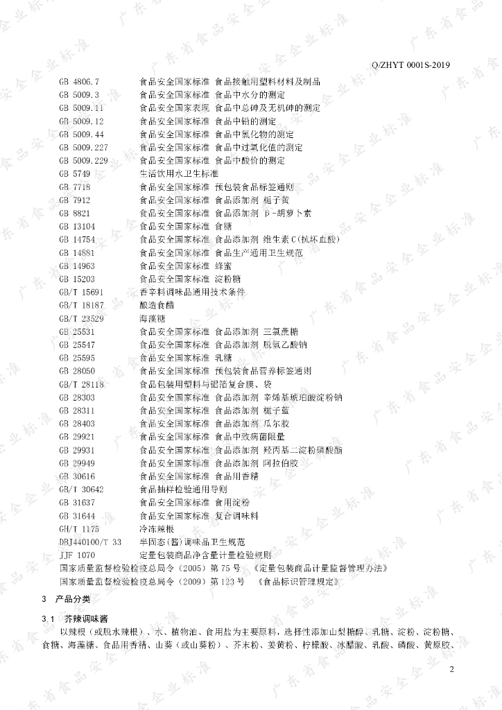 Q/ZHYT 0001S-2019 标准预览