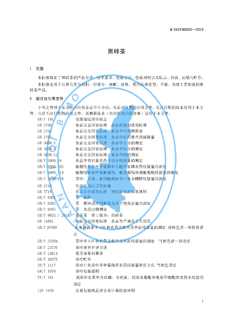 Q/XXCY 0003S-2019 标准预览