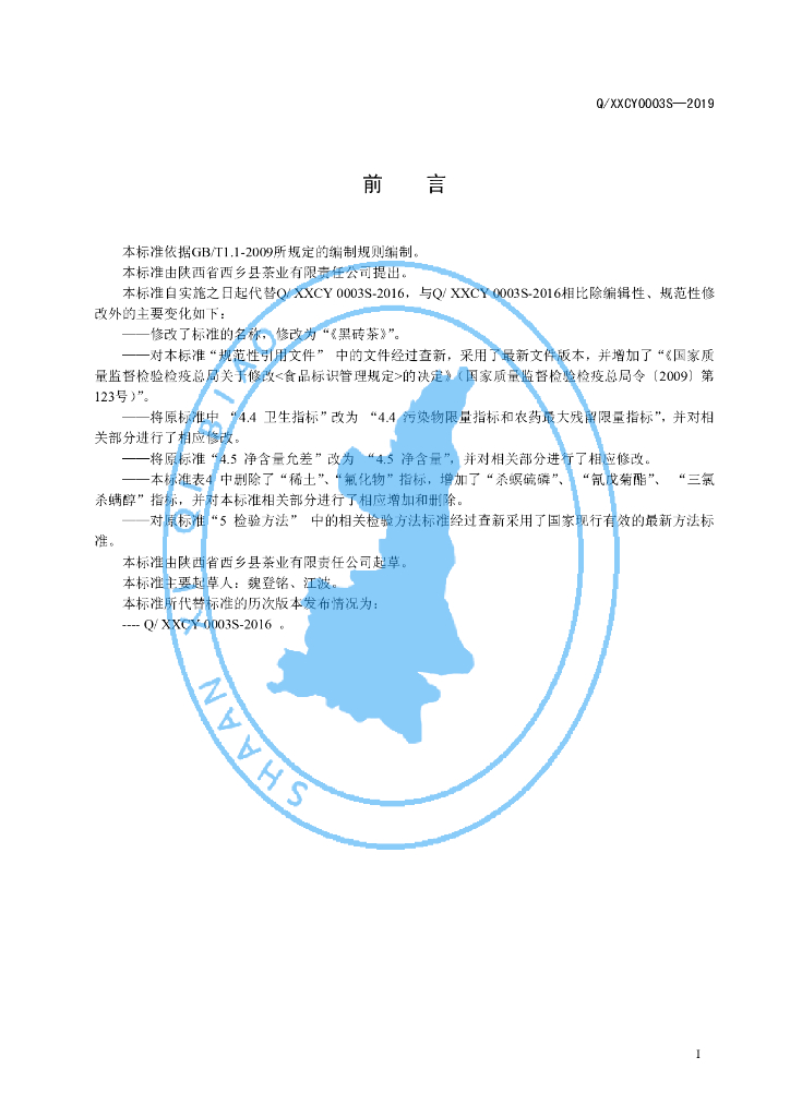 Q/XXCY 0003S-2019 标准预览