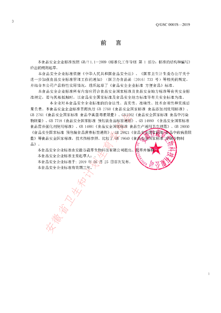 Q/GSC 0001S-2019 标准预览