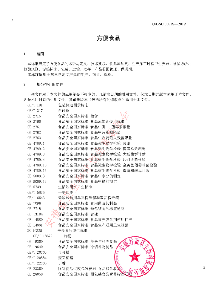 Q/GSC 0001S-2019 标准预览