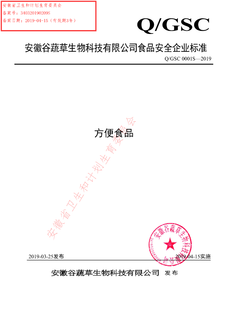 Q/GSC 0001S-2019 标准预览