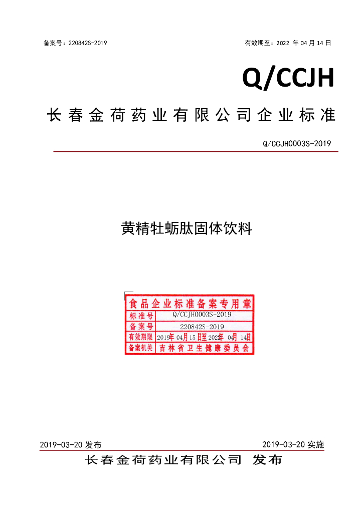 Q/CCJH 0003S-2019 标准预览
