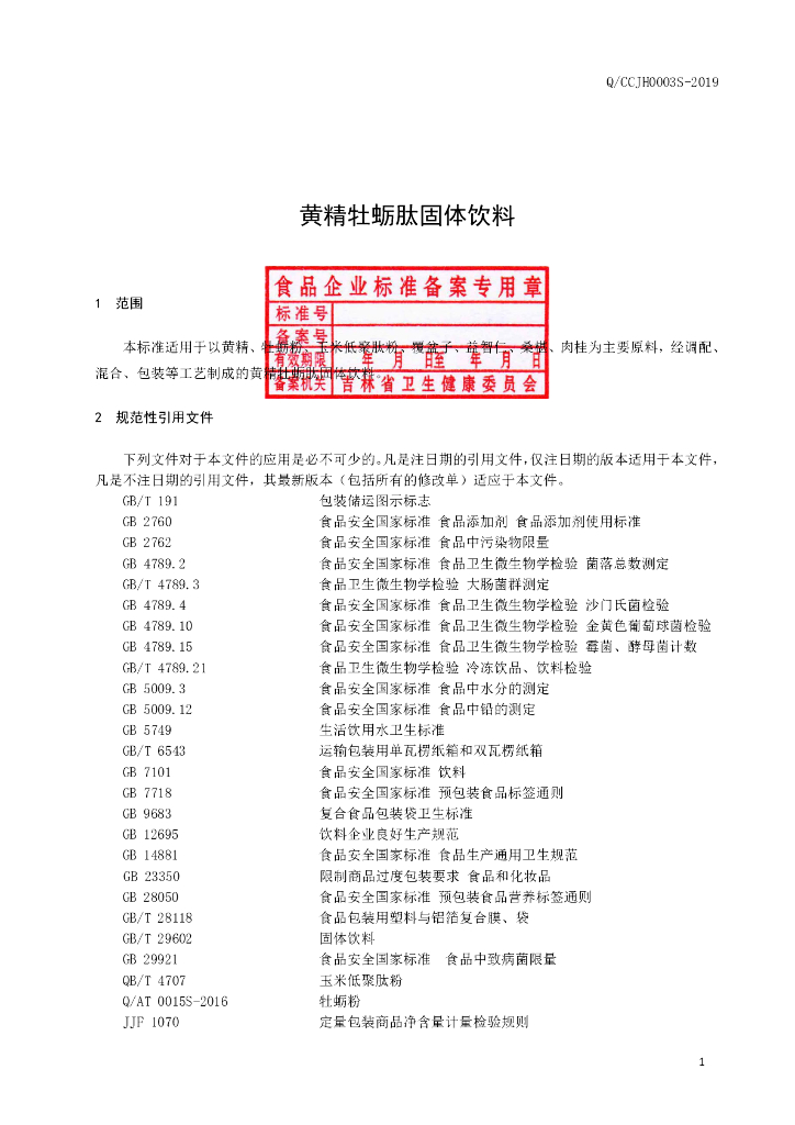 Q/CCJH 0003S-2019 标准预览