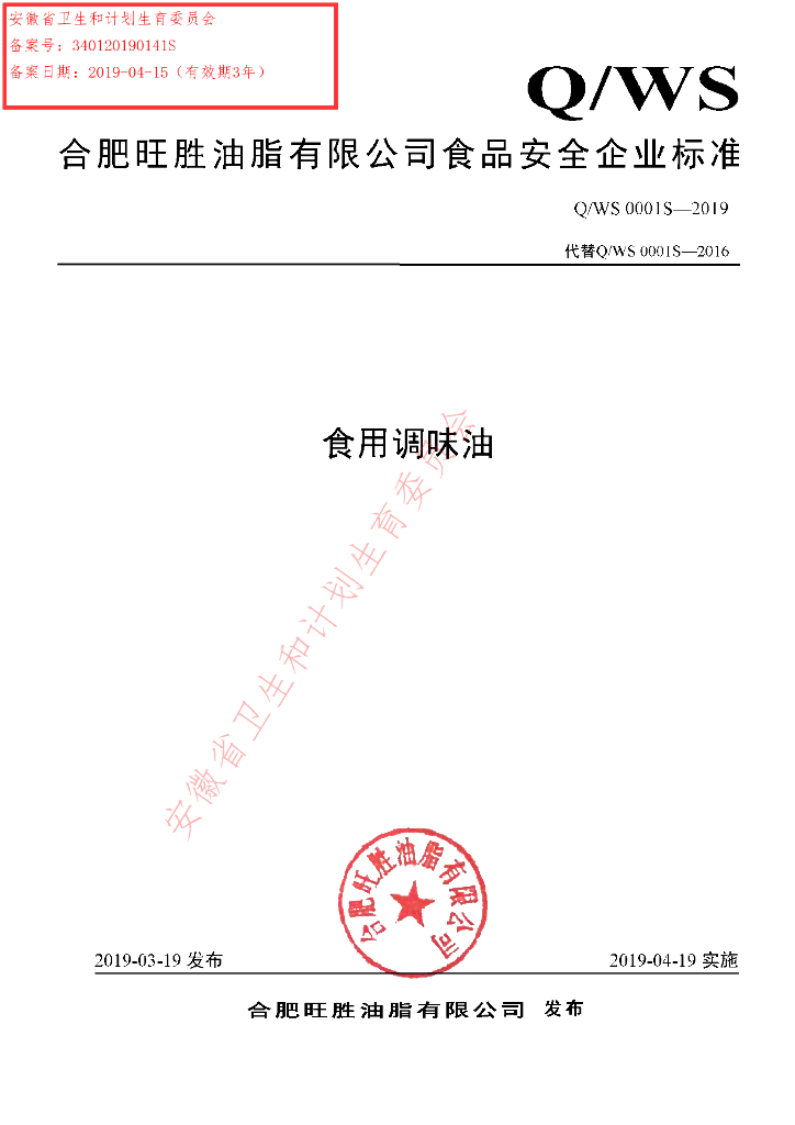 Q/WS 0001S-2019 标准预览