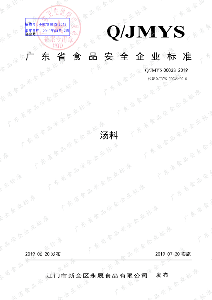 Q/JMYS 0003S-2019 标准预览