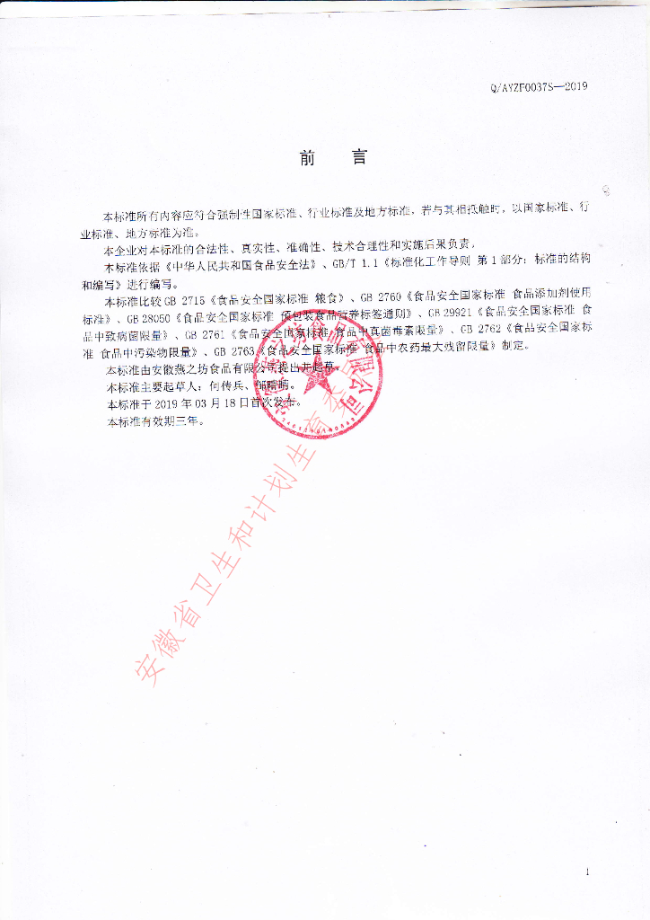 Q/AYZF 0037S-2019 标准预览