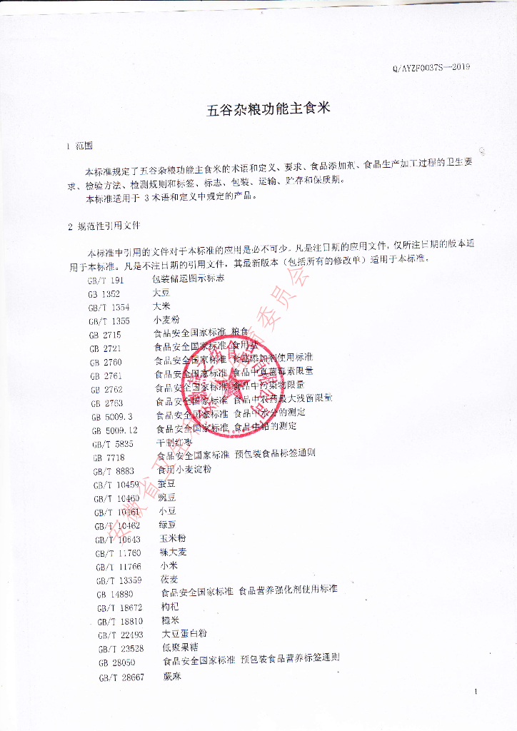 Q/AYZF 0037S-2019 标准预览