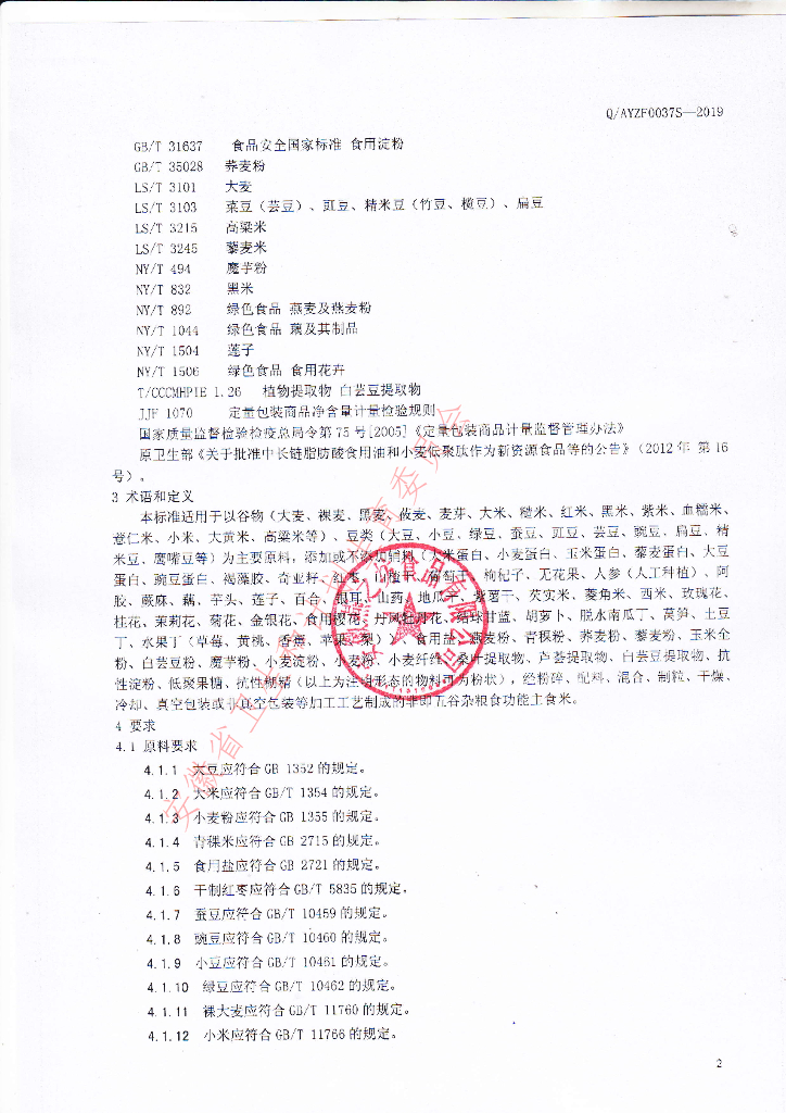 Q/AYZF 0037S-2019 标准预览