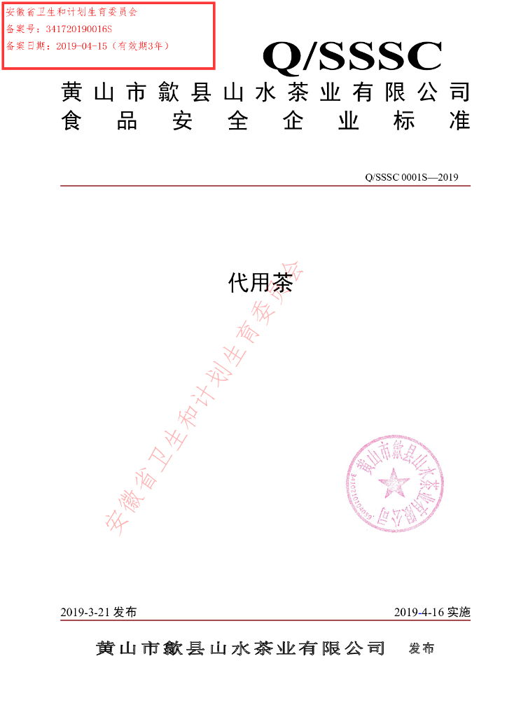 Q/SSSC 0001S-2019 标准预览