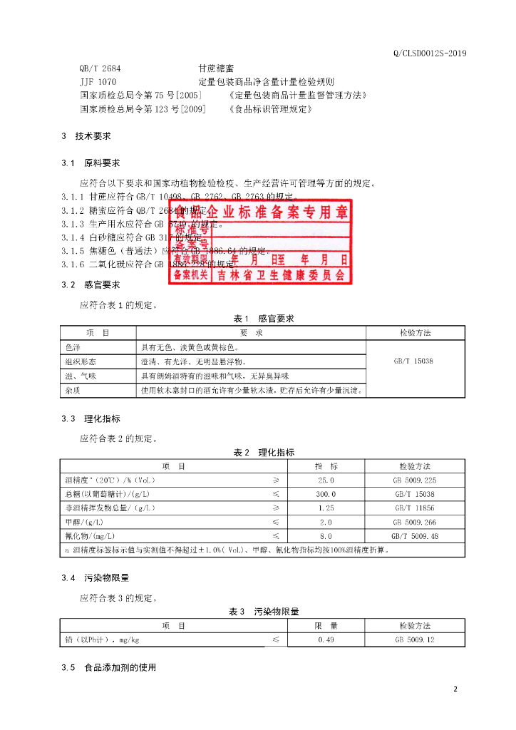 Q/CLSD 0012S-2019 标准预览