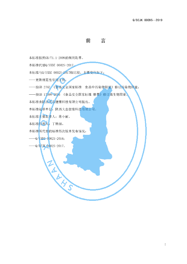 Q/DZJK 0009S-2019 标准预览