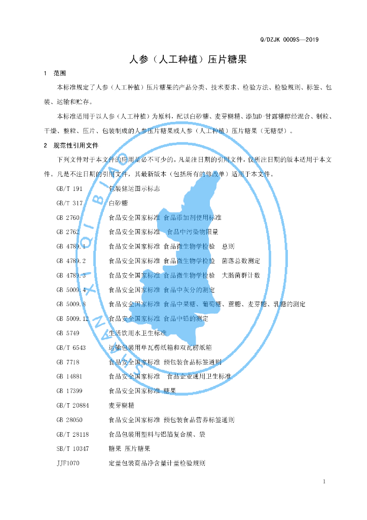 Q/DZJK 0009S-2019 标准预览