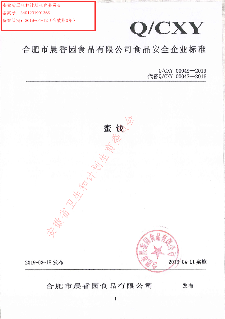 Q/CXY 0004S-2019 标准预览