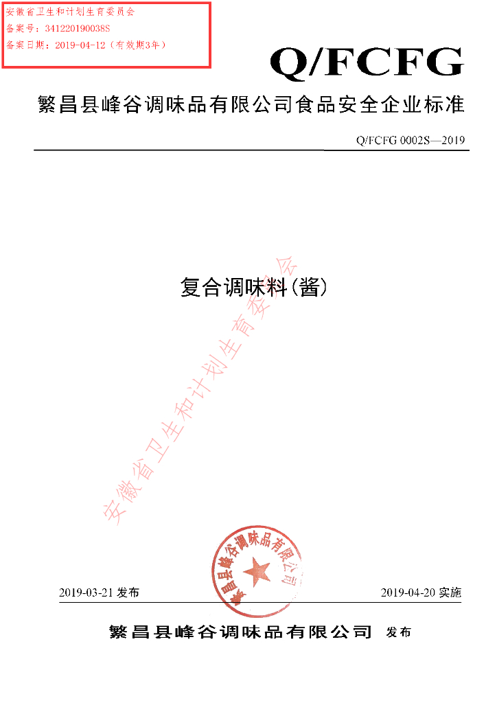 Q/FCFG 0002S-2019 标准预览