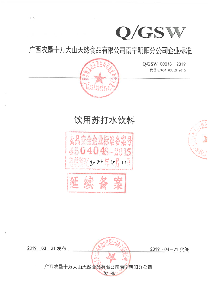 Q/GSW 0001S-2019 标准预览