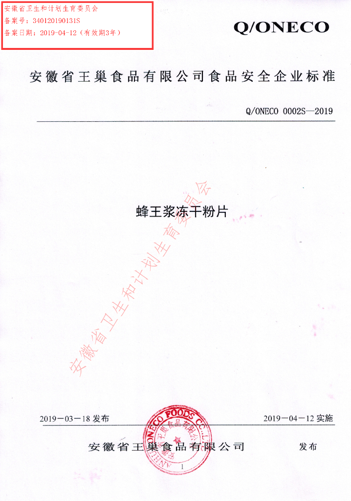 Q/ONECO 0002S-2019 标准预览