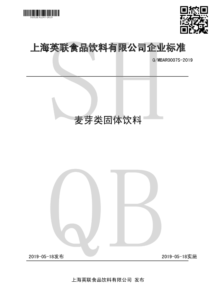 Q/MBAR 0007S-2019 标准预览