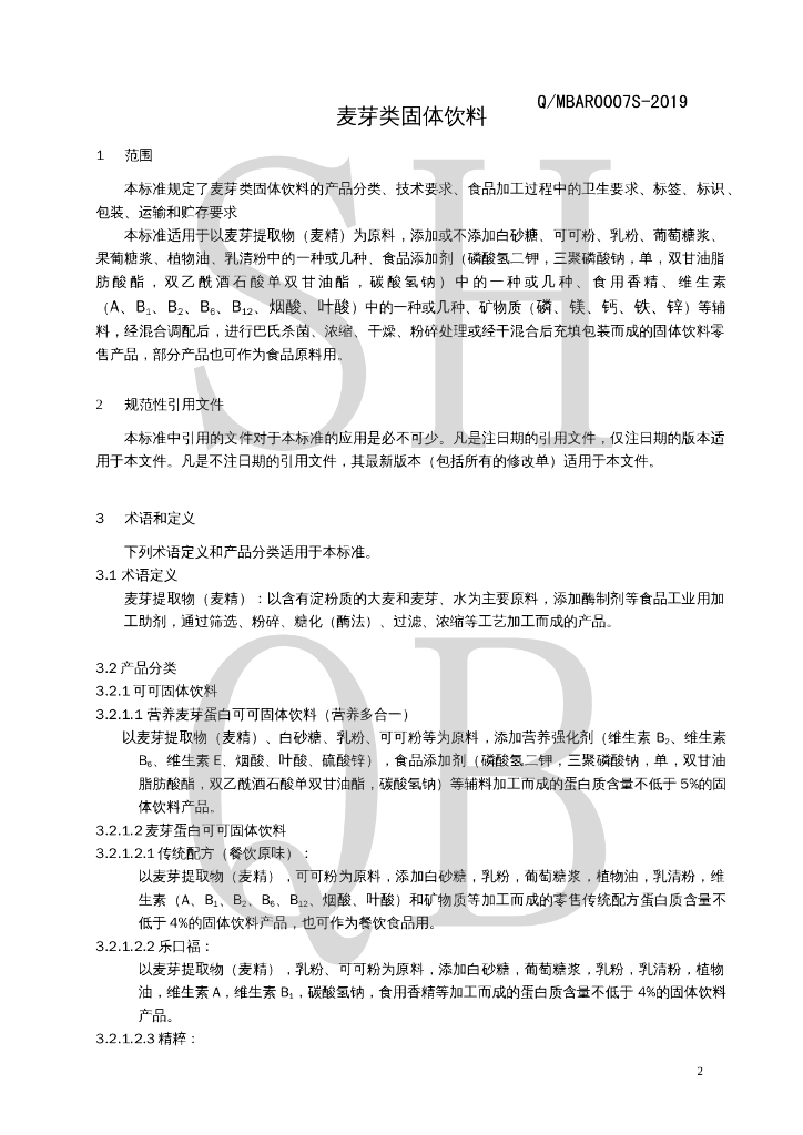 Q/MBAR 0007S-2019 标准预览