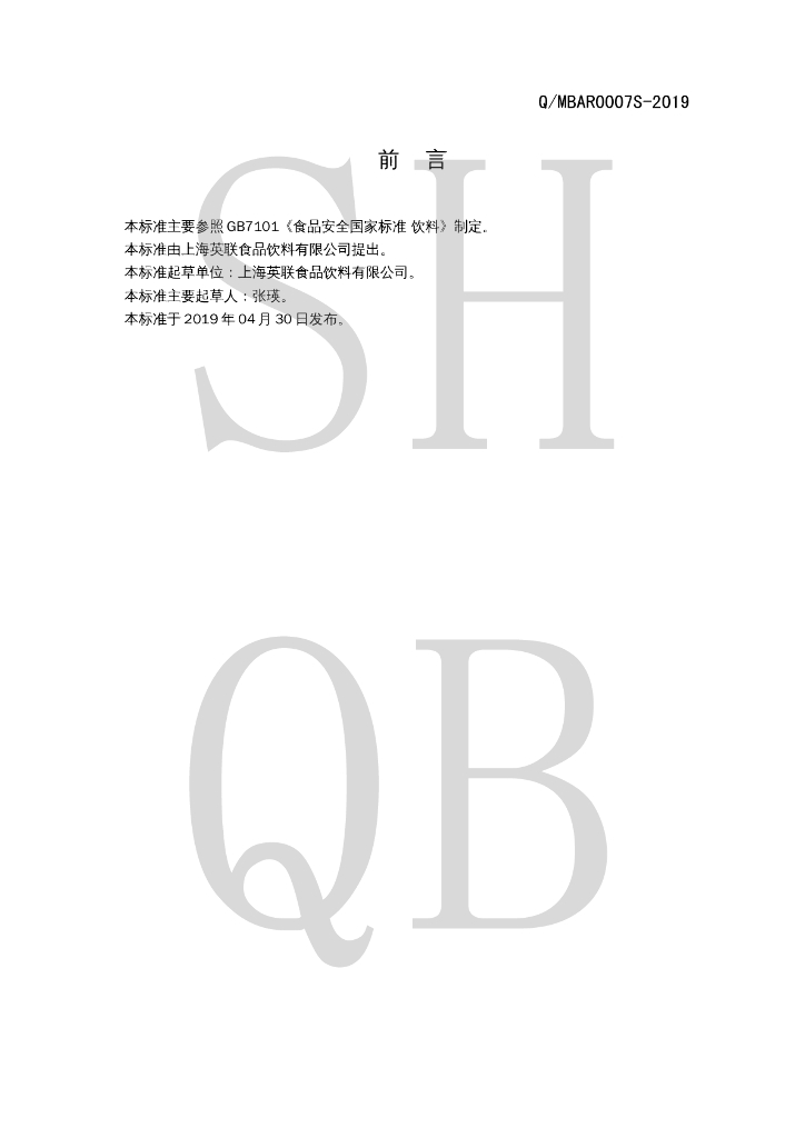 Q/MBAR 0007S-2019 标准预览