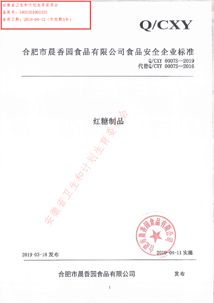 Q/CXY 0007S-2019 标准预览