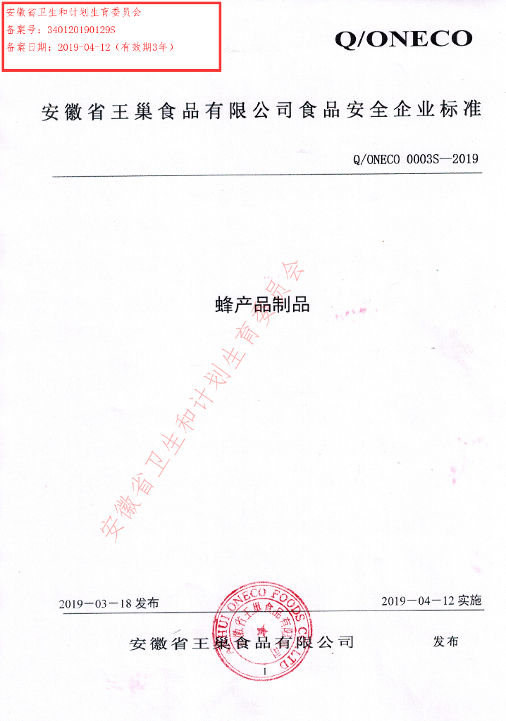 Q/ONECO 0003S-2019 标准预览