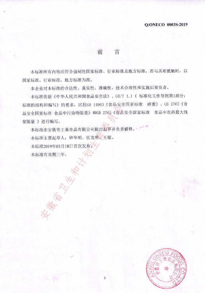 Q/ONECO 0003S-2019 标准预览