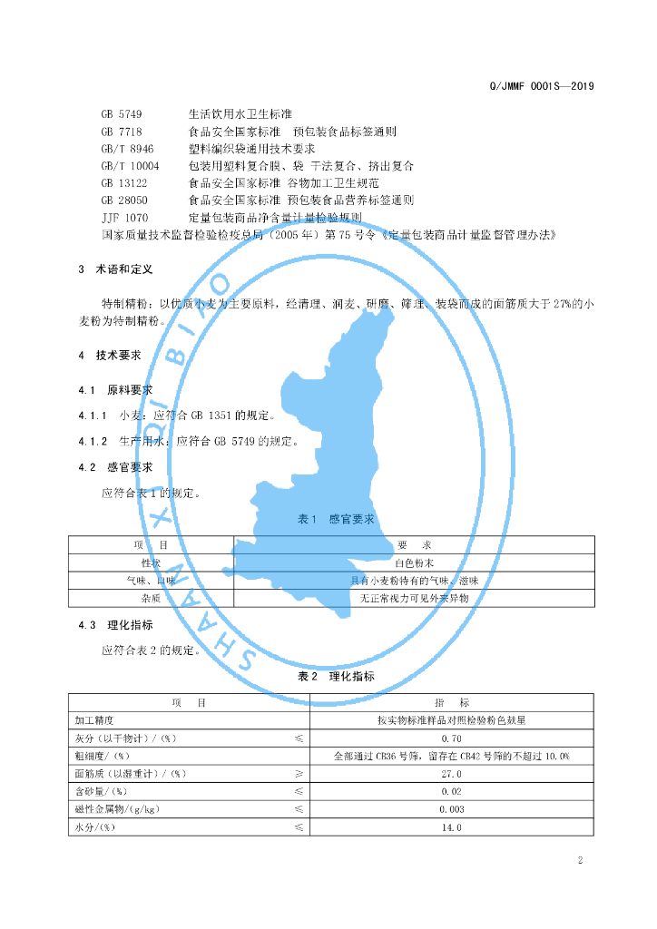 Q/JMMF 0001S-2019 标准预览