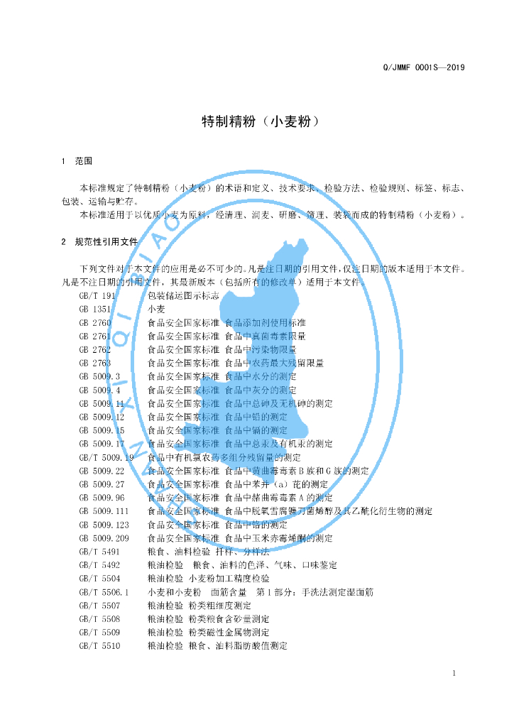 Q/JMMF 0001S-2019 标准预览