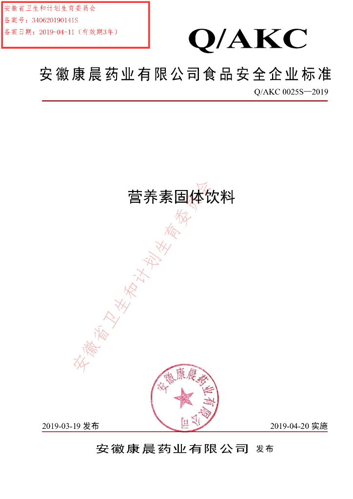 Q/AKC 0025S-2019 标准预览