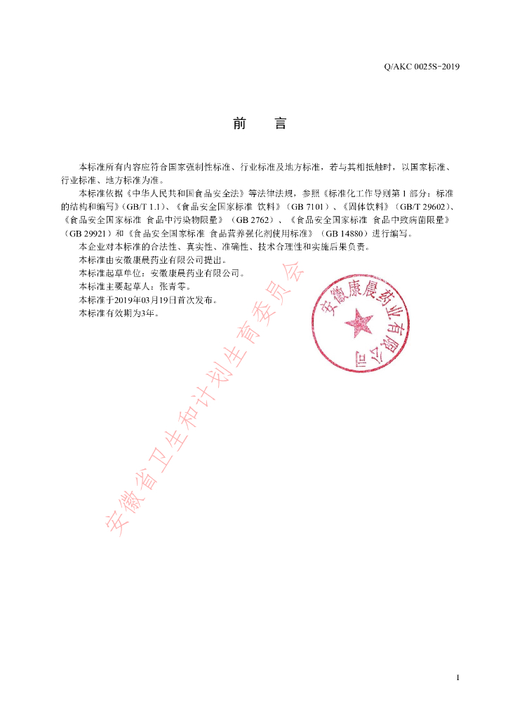 Q/AKC 0025S-2019 标准预览