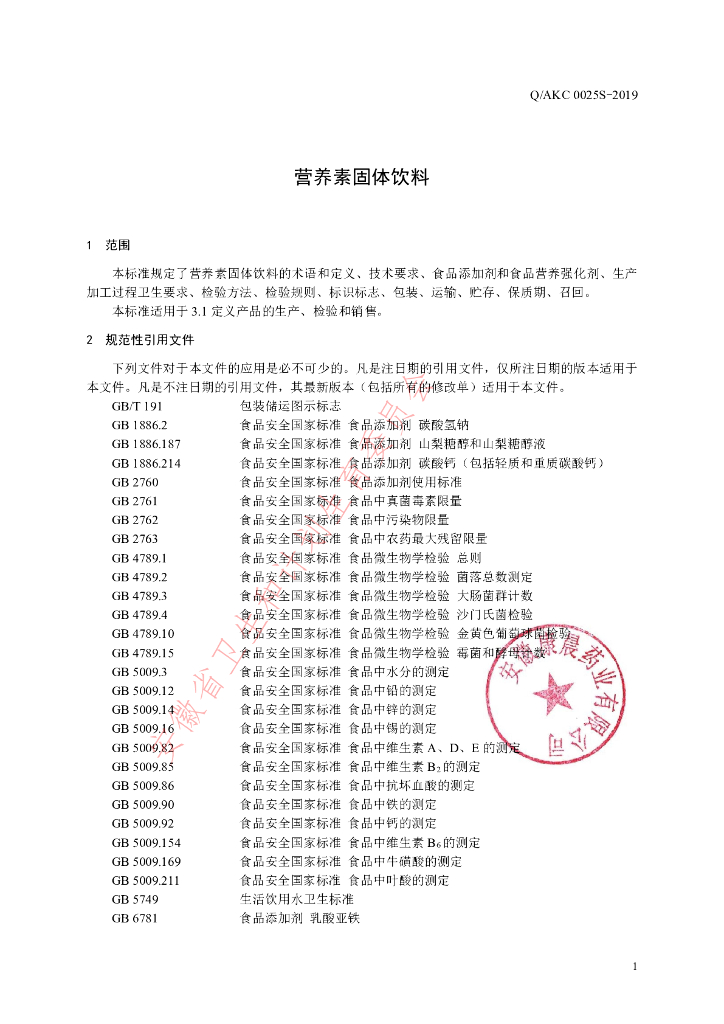 Q/AKC 0025S-2019 标准预览