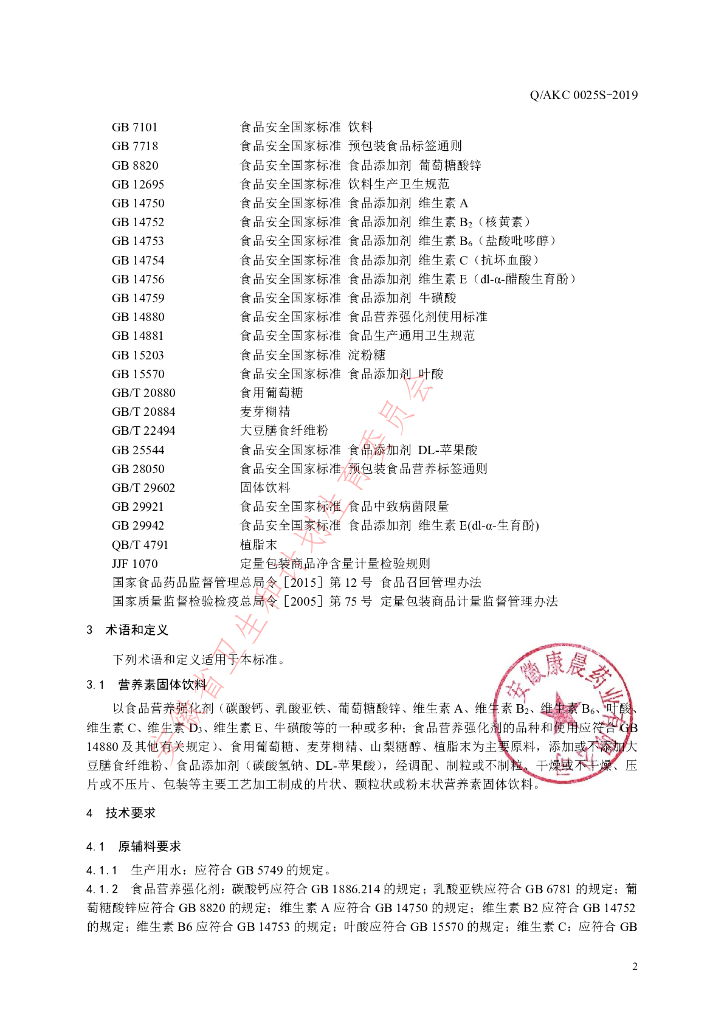 Q/AKC 0025S-2019 标准预览