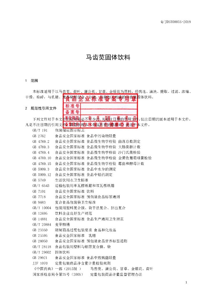 Q/JDST 0005S-2019 标准预览