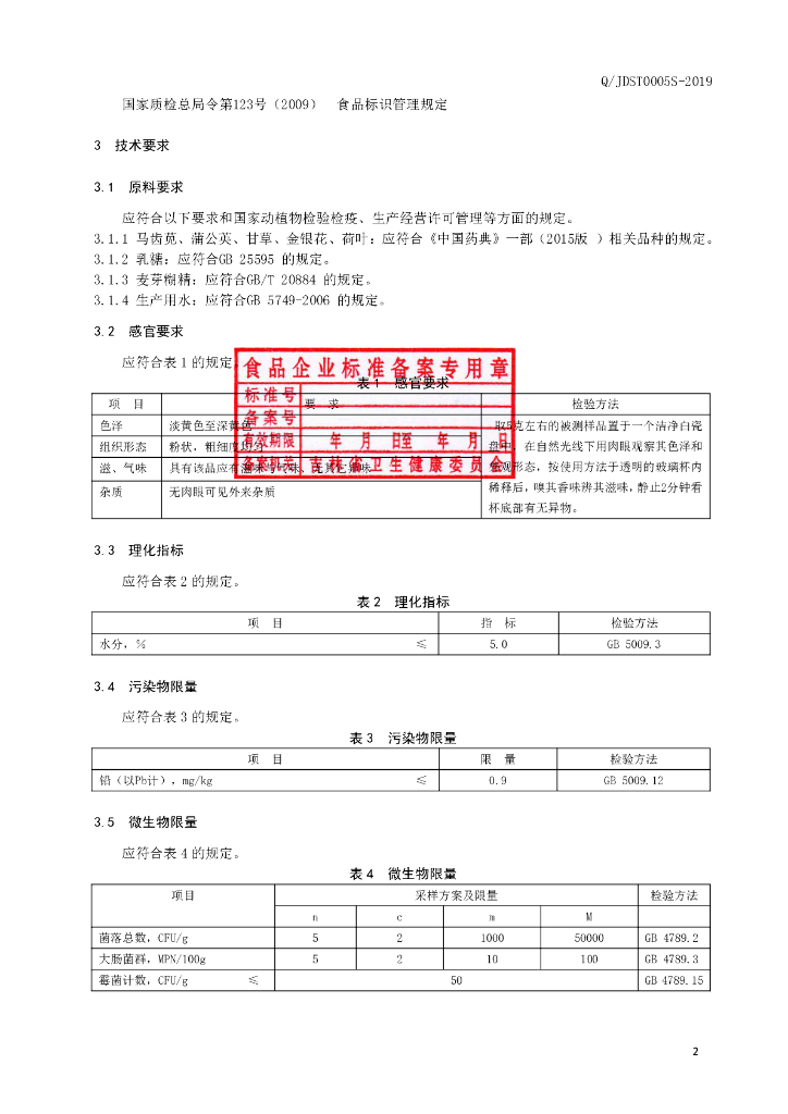 Q/JDST 0005S-2019 标准预览
